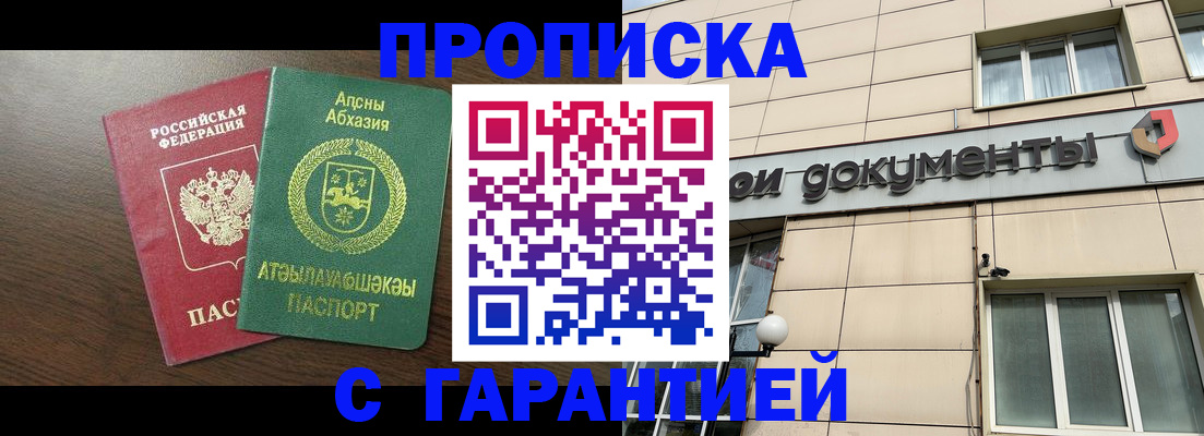 прописка в Талице